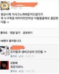 "공감 100%" 강원래, 고 신해철 비난글 댓글은 달더니…"침묵 왜?"