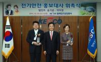 한국전기안전공사, 홍보대사에 탤런트 송기윤-박미영 위촉