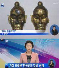 가장 오래된 한국인 얼굴, “튀어나온 턱, 찢어진 눈꼬리…” 신기하네