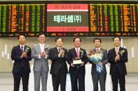 테라셈(주) 코스닥시장 신규상장기념식