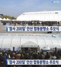 세월호 참사 200일 추모식, 유족·시민 시작부터 눈물바다