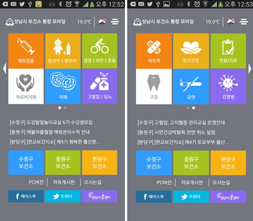 성남시, 전국 최초 ‘보건소 통합 모바일 앱’ 개발