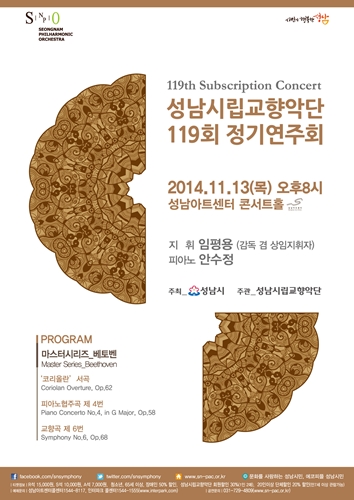 성남시립교향악단 제119회 정기연주회 개최