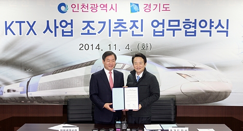 남경필 지사-유정복 시장, 수원-인천 KTX 조기 추진 MOU 체결