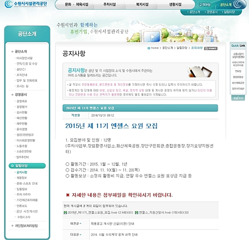 수원시시설관리공단, 고객모니터단 모집