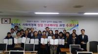 인천 남동구, 사회적경제 창업 인큐베이팅 과정 수료식