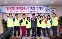 인천 동구, 환경감시전문요원 위촉