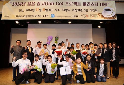 의왕시, 발달장애청년들의 바리스타대회 성료