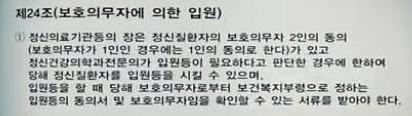 전처 정신병원에 강제 입원시킨 남편 실형 [종합]