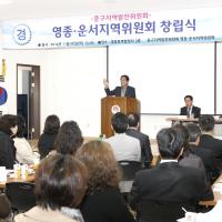 인천 중구, 용유‧무의 지역발전위원회 창립총회 개최