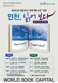 인천도시공사, 유네스코 세계책의 수도 지정기념 `뮤직&북 콘서트` 