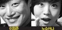 이희준 노수산나 3년 열애 끝…"결별 이유가 뭐길래? 안타깝네"