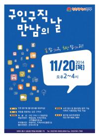 인천 중구, 구인‧구직 만남의 날 행사 