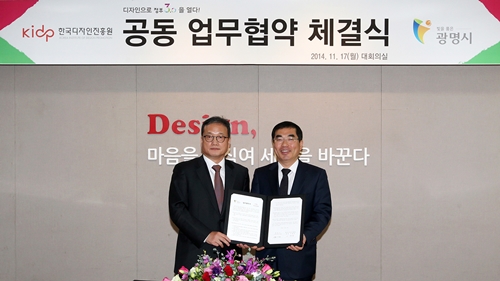 광명시-한국디자인진흥원, 디자인 교류 공동 MOU 체결