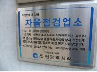 인천시, 선진 환경관리제도 자율점검 도입 확대