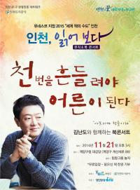 인천도시공사, 뮤직&북 콘서트 '인천, 읽어 보다' 계양구편 개최