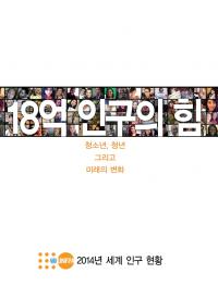 세계총인구 72억4400만명 지난해 보다 8200만명 증가..한국 4950만명 세계 27위