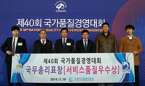 수원시시설관리공단, ‘서비스품질 우수상’ 수상