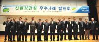 포스코건설, 친환경건설 아이디어 발굴..친환경 건설경쟁력 강화