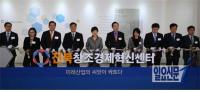 전북창조경제혁신센터 개소...창업생태계 전진기지