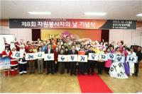 종로구,‘자원봉사자의 날 기념식-JAVA 천사들의 시상식’개최