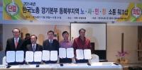  남양주시, 노·사·민·정 협력을 위한 공동선언문 채택