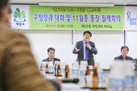 박형우 인천 계양구청장, 통장과의 대화로 소통행정 펼쳐
