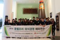 경기대 평생교육원 “호텔조리·외식경영과, 홍콩·마카오 해외연수”
