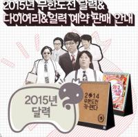 무한도전 달력, 노홍철 길 포함된 이유?…MBC 공식입장 들어보니 "역시 무도!"