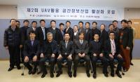 LX공사, UAV활용 공간정보산업 활성화 포럼 개최