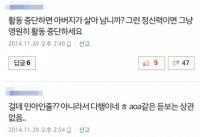 AOA 민아 부친상 기사에 일부 누리꾼 '도 넘은 악플' 올려 팬들 공분