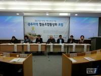 광주시, 협동조합 활성화 포럼 열어