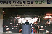 인천 주안5동 자생단체, 합동 송년회 천년부페웨딩홀서 개최