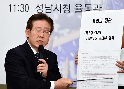 이재명 성남시장, 프로축구연맹에 공개질의 요구