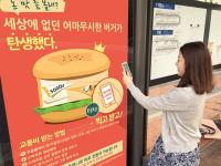 “캐시버거”, 버스정류장에서  NFC 터치로 교통비 절약 