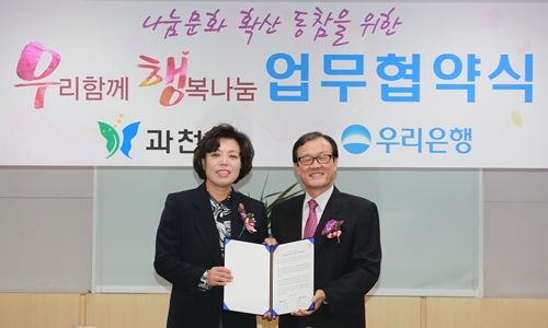 과천시-우리은행, '나눔 문화 확산' 업무 협약 