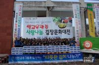 광주시, ‘따뜻한 김치나누기 행사’ 열어