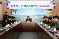 정읍시, 기본경관계획 수립 중간보고회