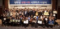 인구보건복지협회, ‘2014 대학생 생명사랑 서포터즈 시상식’ 개최