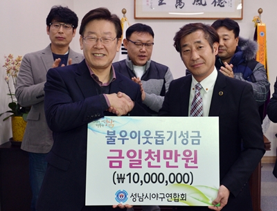 성남시 야구연합회, 이웃돕기 성금 전달