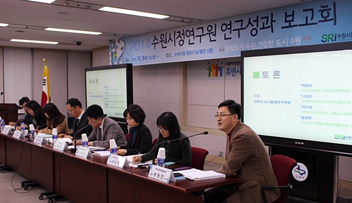 수원시, 2014년 시정 연구성과 보고회 개최