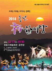 정읍시립국악단, 17일 ‘송년 국악한마당 공연’ 펼쳐