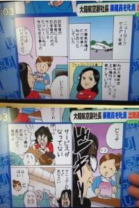 조현아 ‘땅콩 리턴’ 일본서 만화로...국제적 조롱거리 전락