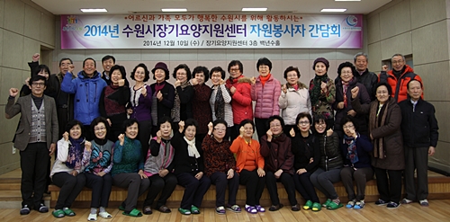 수원시시설관리공단, 장기요양 자원봉사자 평가회 개최