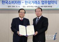 한국거래소·한국소비자원, 금융소비자 보호 위해 손 잡아