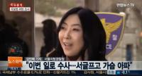 신은미, 경찰 출두 “‘종북 논란’은 왜곡된 허위 보도”