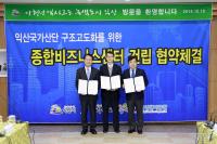 전북 익산 노후 산단, ‘첨단산업 거점’ 탈바꿈
