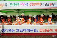 광주시, 김장문화대전 ‘대박’ 터뜨렸다
