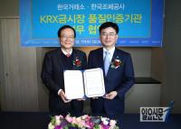 한국거래소·한국조폐공사, KRX금시장 발전 위한 업무협약