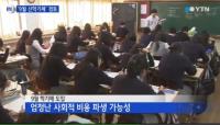 9월 신학기제 도입 검토, 초·중·고부터 대학까지…도입 여부와 시기는?